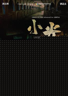 小光