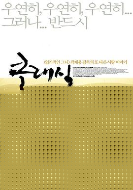 假如爱有天意2003