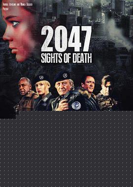 死亡地带2047