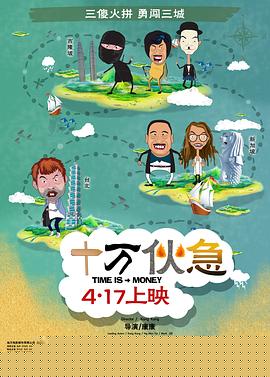 十万伙急