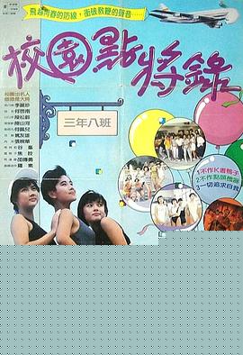 鬼马校园粤语