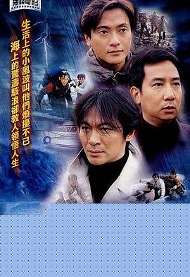 历劫惊涛粤语