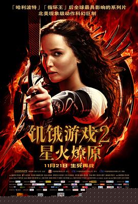 饥饿游戏2：星火燎原国语