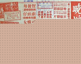 晚娘粤语