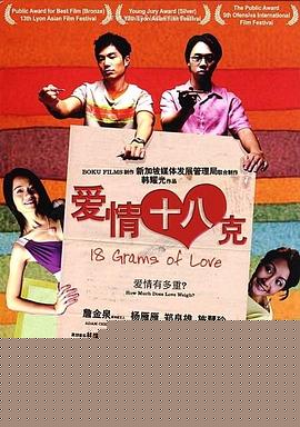 爱情18克