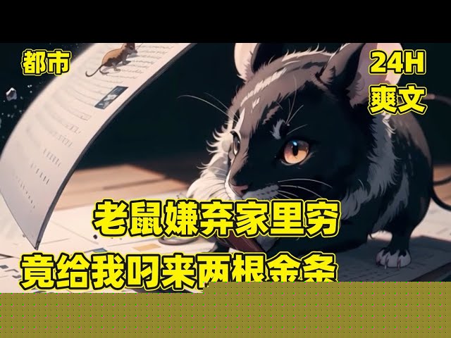 上头鼠