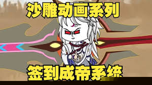 签到成帝系统