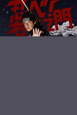 LIFE！特别节目　忍者！右左卫门