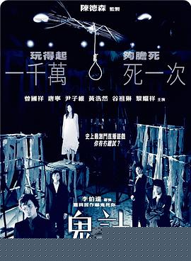 鬼计粤语
