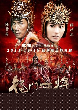 杨门女将之军令如山【影视解说】