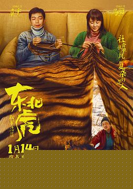 东北虎【影视解说】