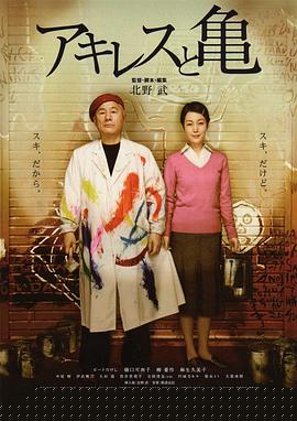 阿基里斯与龟