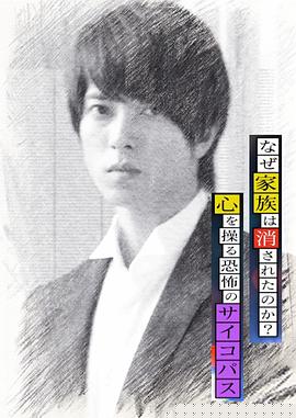 心理学家成海朔的挑战2：家人为何消失？操控人心的疯子