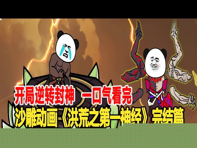 洪荒之第一神经