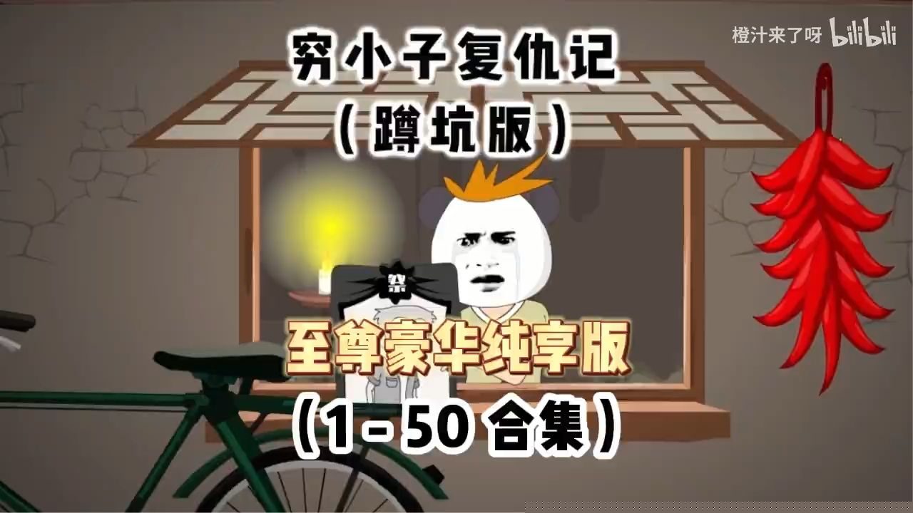 穷小子复仇记