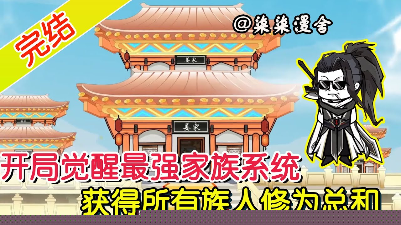 最强家族系统