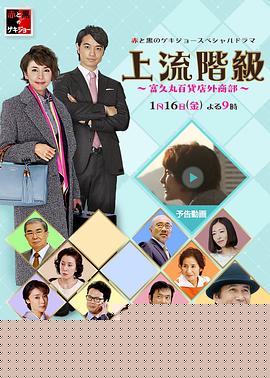 上流阶级：富久丸百货店外商部