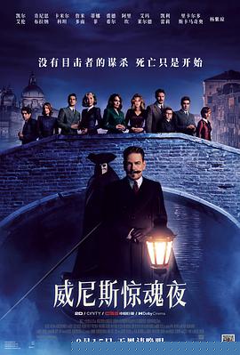 威尼斯惊魂夜【影视解说】