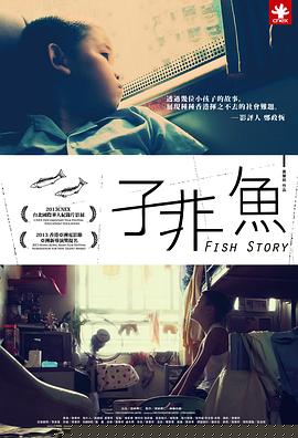 子非鱼