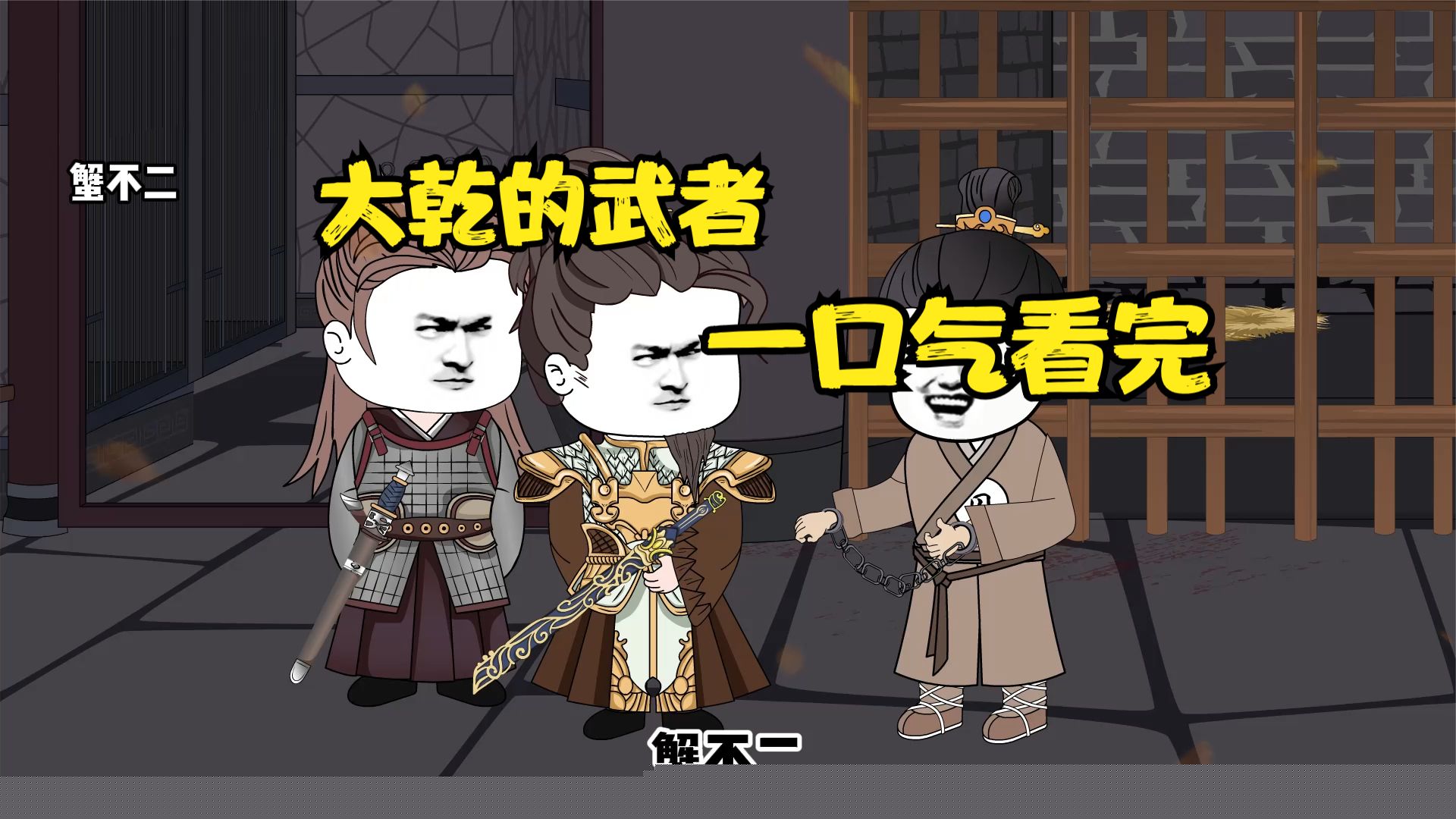 大乾的武者