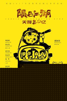 陨石江湖：天降20亿