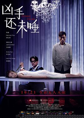 凶手还未睡【影视解说】