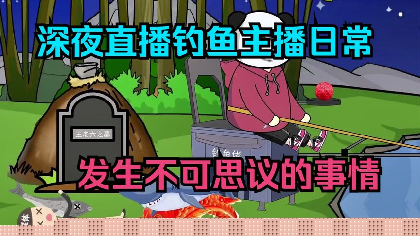 钓王直播