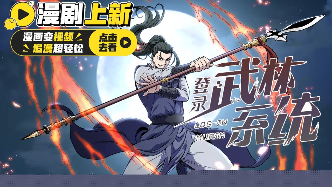 登陆武林系统