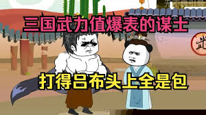 穿越三国武力值爆表的谋士，开局打点典韦