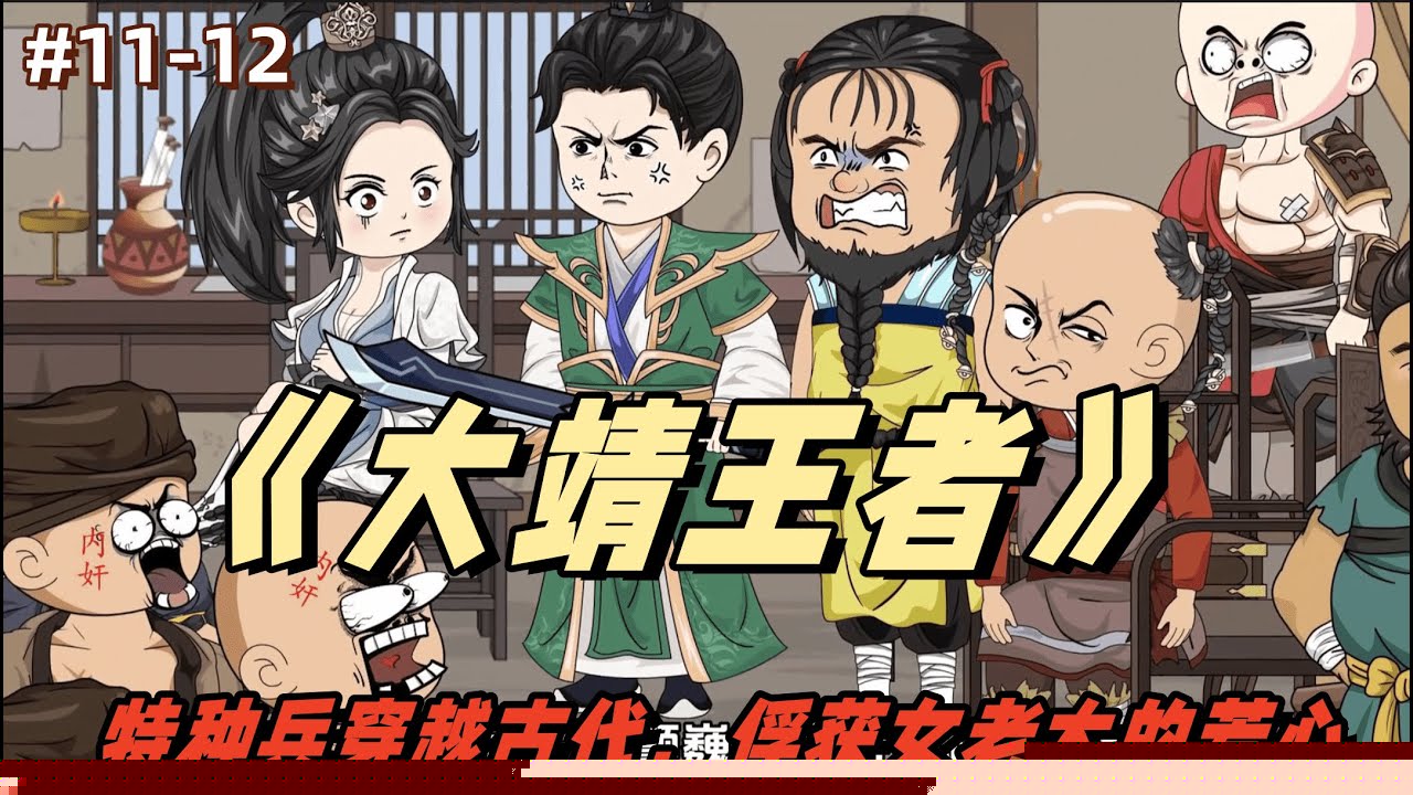 大靖王者