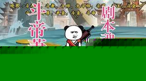 斗帝萧炎剧本魂天帝
