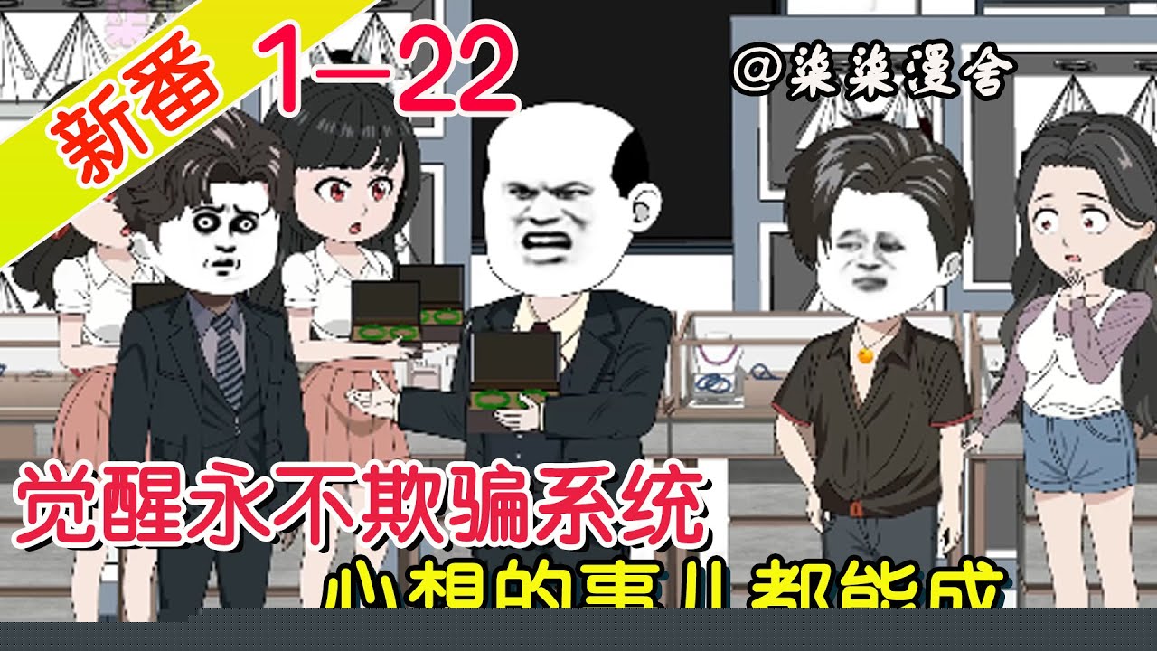 我意外觉醒了永不欺骗系统