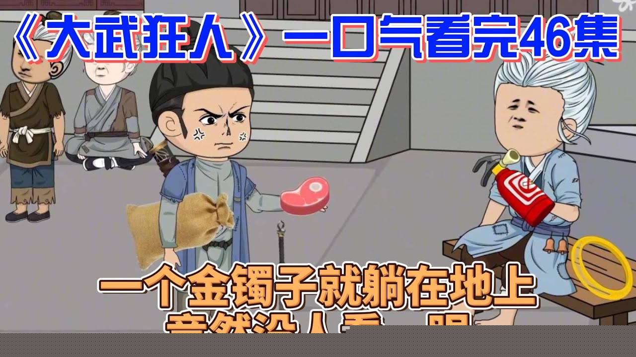大武狂人
