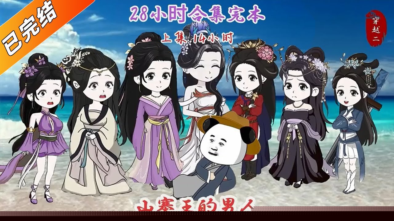 穿越之山寨王的男人