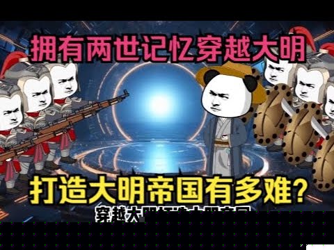 大明帝国