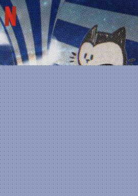 无限旅程