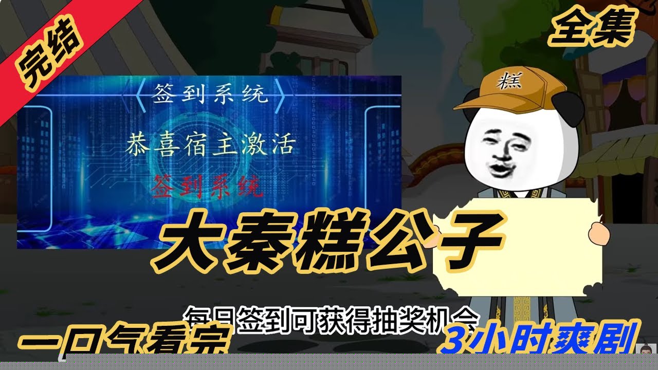 大秦糕公子