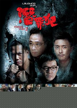 变节：潜罪犯【影视解说】