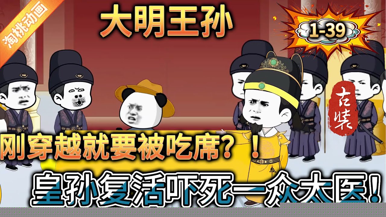 大明王孙