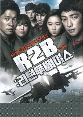 R2B：回到基地【影视解说】