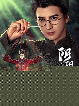 阴阳裁缝