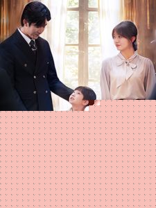 叮！妈咪你的亲亲老公已上线