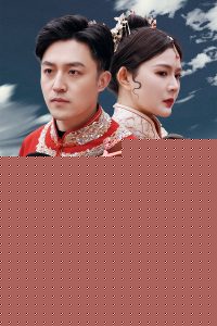 有缘无份