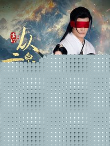 玄幻从二泉映月开始