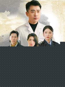 仁心冷暖