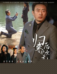 归来后护女无双