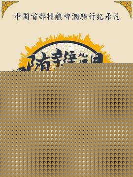 随辫儿喝
