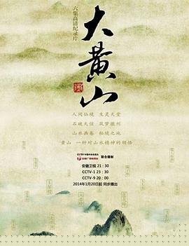 大黄山