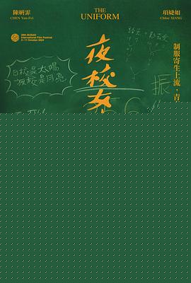 夜校女生预告片