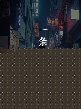 一条艺术关注